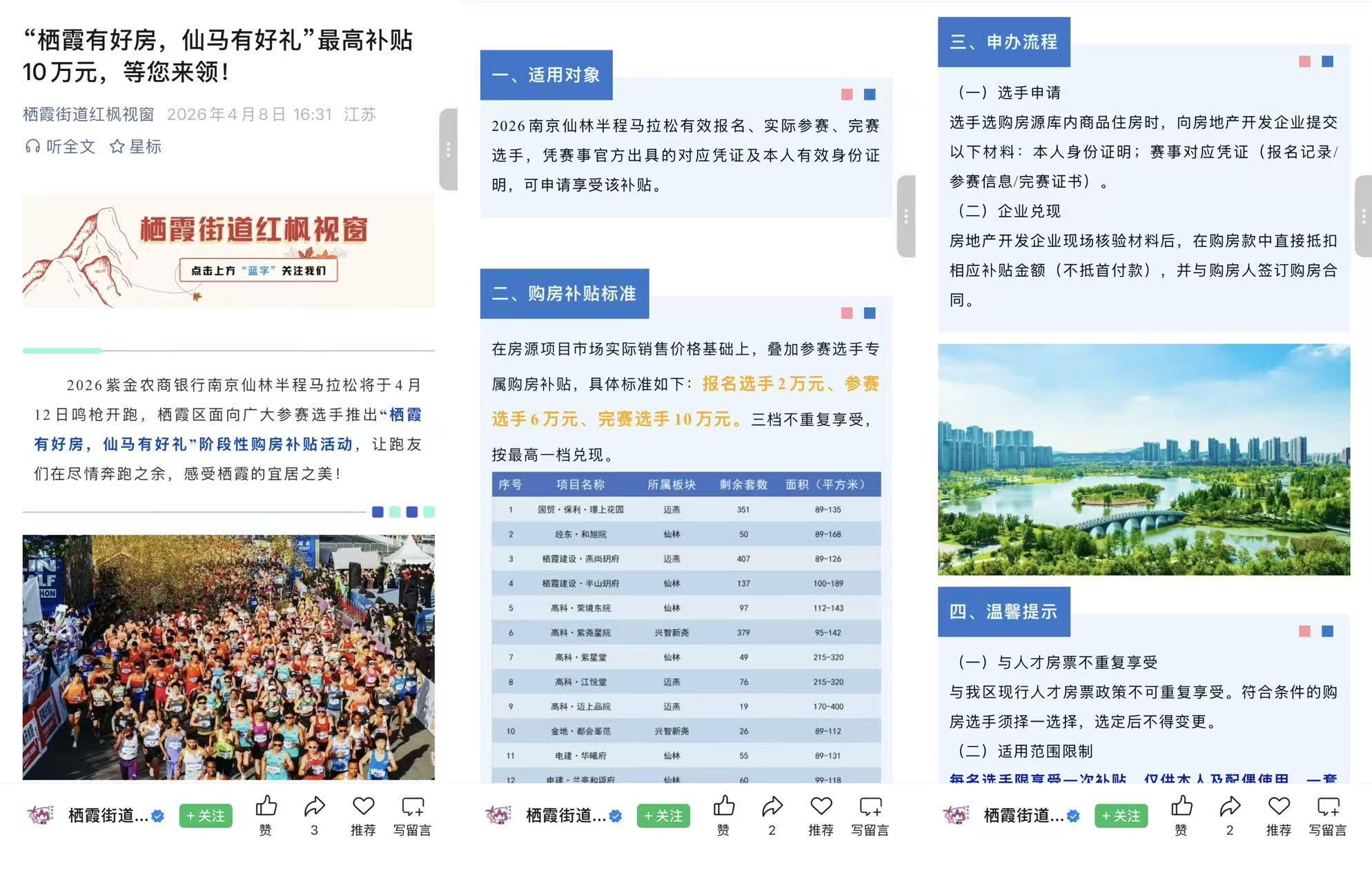 世界杯直播入口-最高补贴10万元！多地向马拉松参赛者提供购房优惠